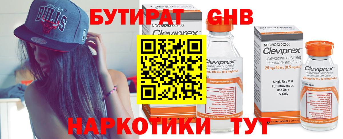 БУТИРАТ бутандиол  Вход с VPN  Белгород 