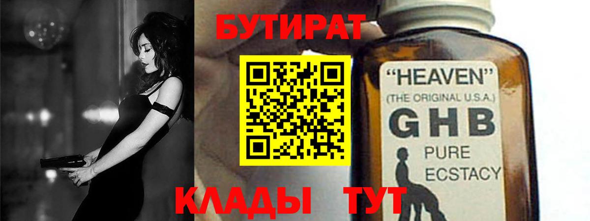 Бутират оксибутират  Белгород 