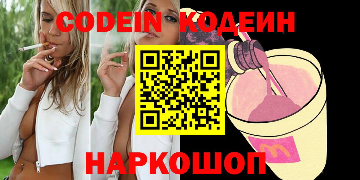 Кодеиновый сироп Lean Purple Drank  Белгород  Кодеиновый сироп Lean напиток Lean (лин) 