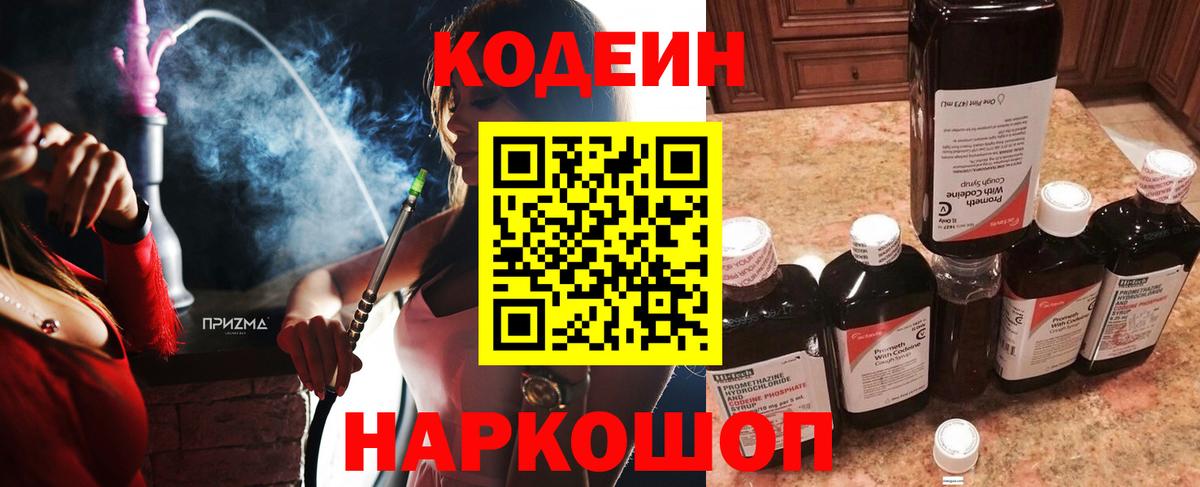 Кодеиновый сироп Lean напиток Lean (лин)  Вход с VPN  Кодеиновый сироп Lean Purple Drank  Белгород 