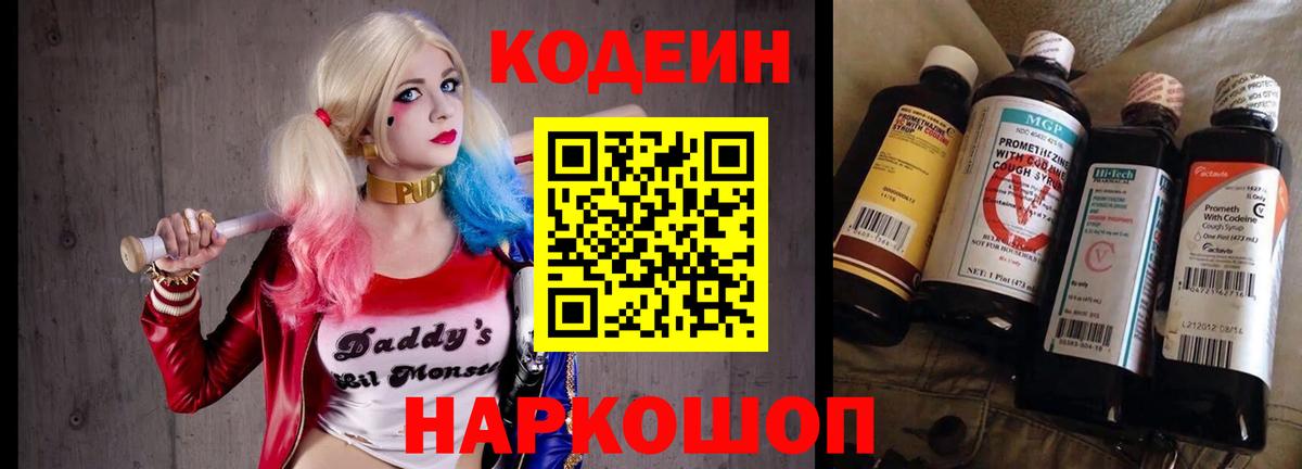 Кодеиновый сироп Lean напиток Lean (лин) Белгород