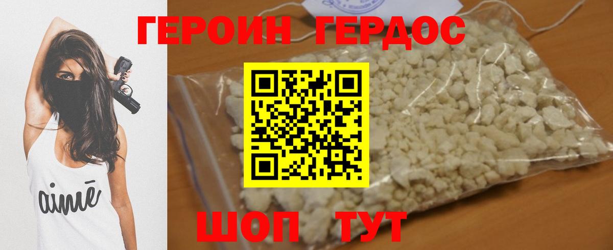 Героин герыч  ГЕРОИН  Белгород  Вход с VPN 