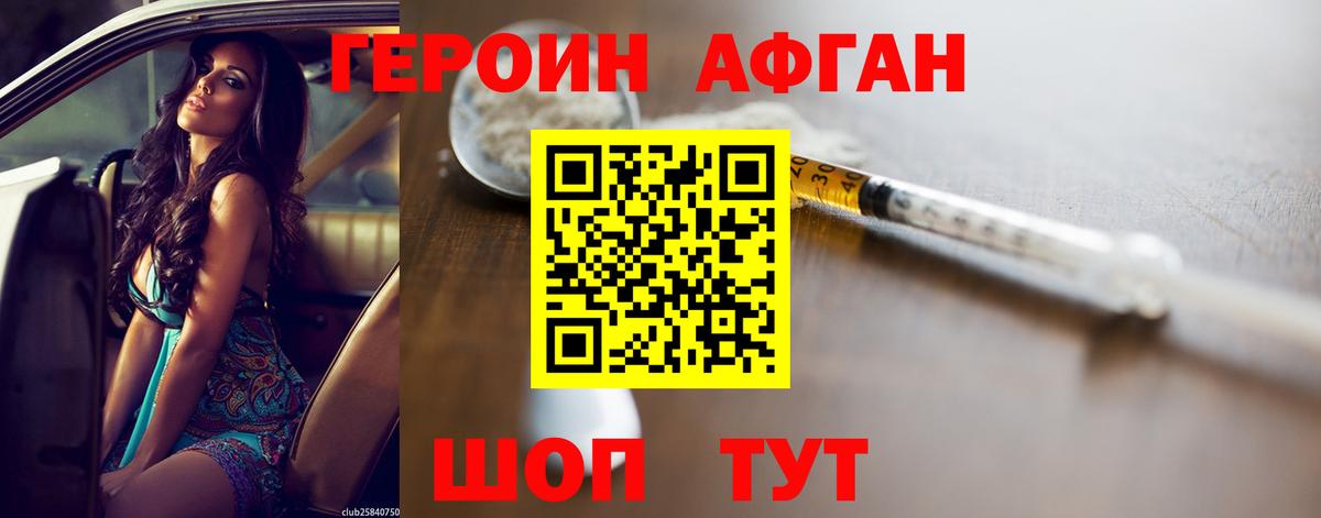 Героин Heroin Белгород