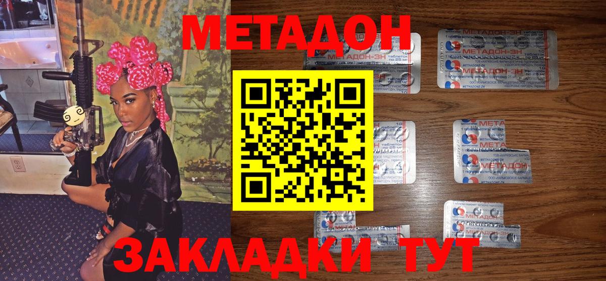 МЕТАДОН кристалл Белгород